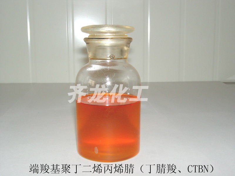 端羧基聚丁二烯丙烯腈液體橡膠